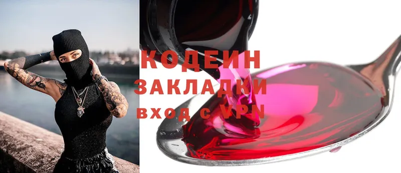 Кодеин Purple Drank  магазин    Калининец 